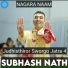 Subhash Nath