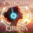 LIRINA