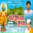 Pandharinath Aaru