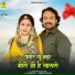 Dinesh Dewasi, Sita Mali