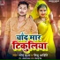 Golu Gupta, Nishu Aaditi