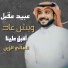 Obeid Mqbail
