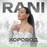 RANI