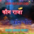 Manoj Kumar Pandey