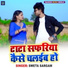 Sweta Sargam, Mahesh Raj