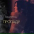 МАРИНА