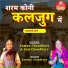 Suman Choudhary, Suji Choudhary