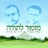 יצחק מאיר feat. דוד בן ארזה