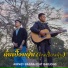 AIRNOY BANNA feat. BAOJONG