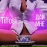 TIFFOSI