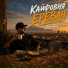 Кайфовня