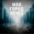Игорь Усиков