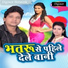 Mini Manoj, Gudiya Giri