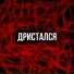 SVST