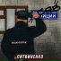 жесткий Басс