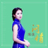 Chen Jia
