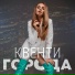 КВЕНТИ