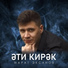 Марат Эксанов