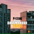 PATEME feat. Darom Dabro