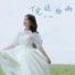 何杰玲