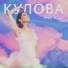 КУЛОВА