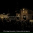 Охлажденная утренняя музыка