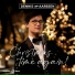 Dennis van Aarssen, Jazz Gents