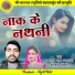 Bhagwan Das Prajapati, Gayatri Mongre