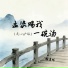 榴莲妹