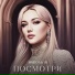 Николь Ю