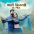 Ashok Chouhan, Divya Chouhan