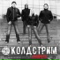 Колдстрим