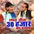 Rampat Harami