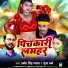 Pramod Singh Pyasa, Gunja Verma