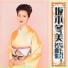 Fuyumi Sakamoto