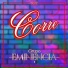 Grupo Eminencia