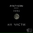 pantheon feat. vers