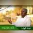 Abdo Sharaf