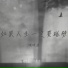 啵啵建
