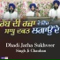Dhadi Jatha Sukhveer Singh Ji Chauhan