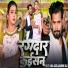 Anil Albela, Nandini Raj