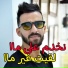 cheb faycel chole