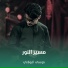 موسى البولاني