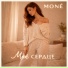 MONÉ