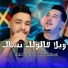 Cheb Sifou, Hichem Smati