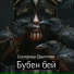 Екатерина Прыткова