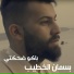 Basman Elkhateeb