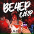 Casp