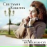 Светлана Кашина