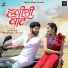 Keval Walanj, Sonali sonawane
